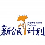 新公民logo-方形 1280X1280