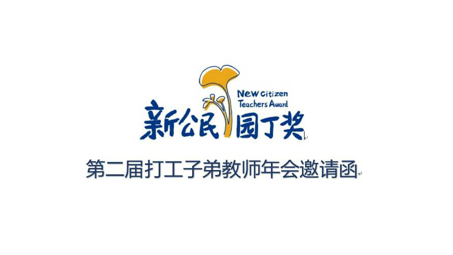 【教师年会分论坛】多才多艺的老师魅力值MAX