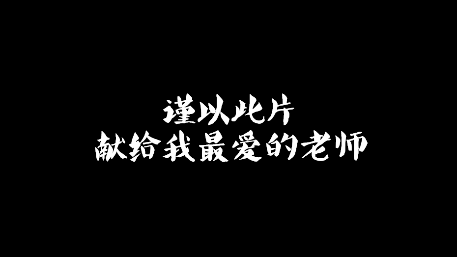 《穿越模仿秀》第一集
