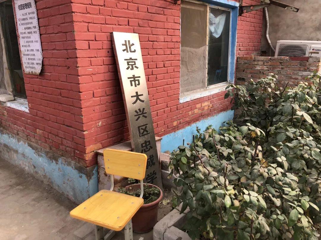 亲历| 北京大兴打工子弟学校拆迁风波
